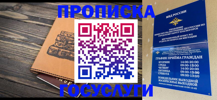 прописка иностранных граждан в Старом Осколе