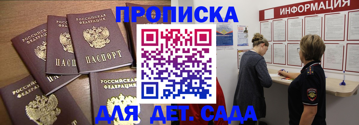 прописка штамп в Старом Осколе