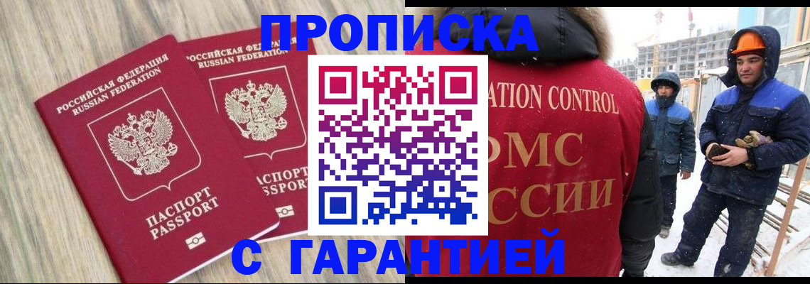 прописка законно в Старом Осколе